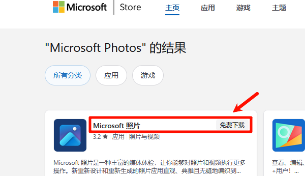 重新安装Microsoft Photos 重新安装Microsoft Photos