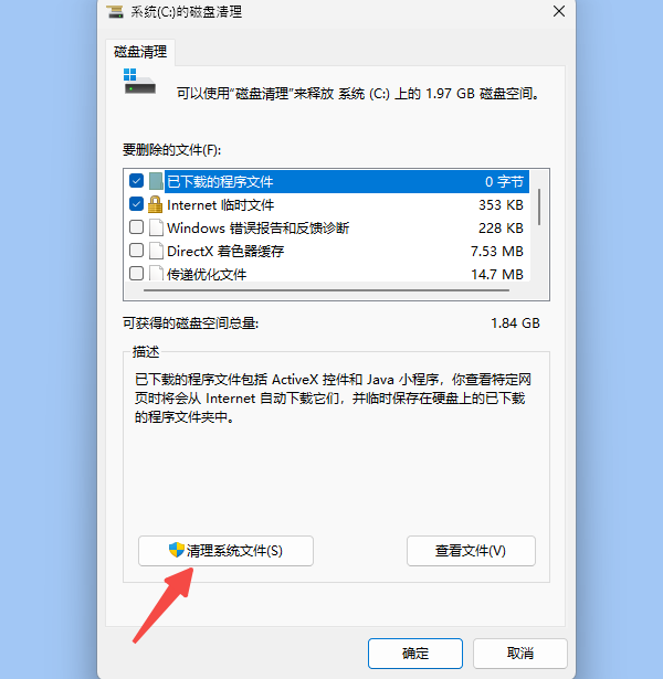 删除Windows更新缓存