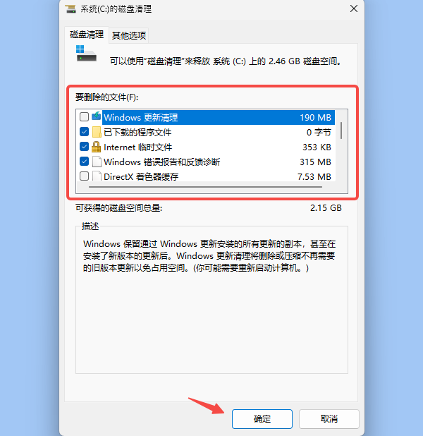 Windows更新清理