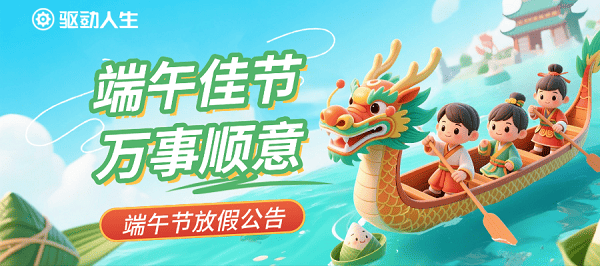 端午节放假公告