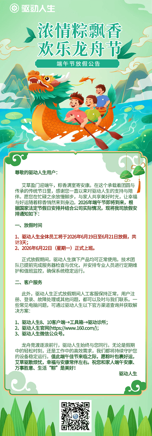 驱动人生2026年端午节放假公告