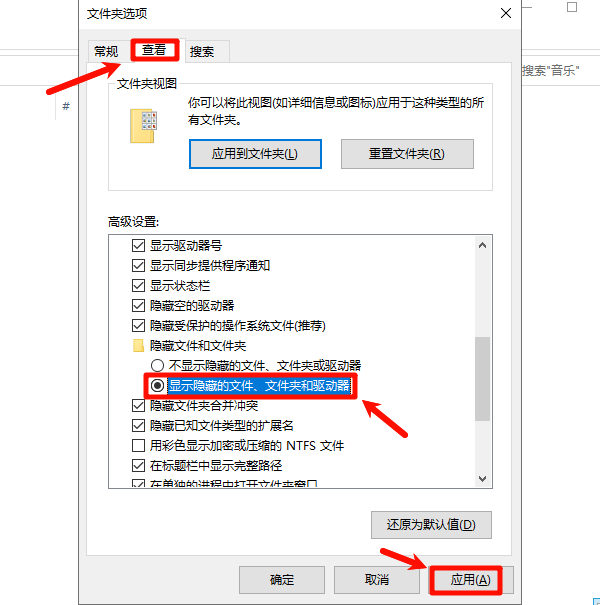选择:显示隐藏的文件、文件夹和驱动器 选择:显示隐藏的文件、文件夹和驱动器