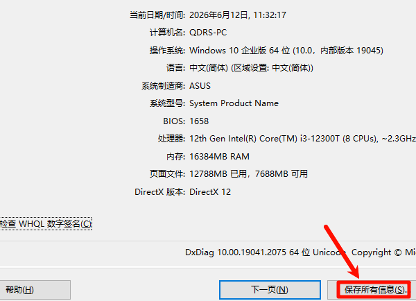 保存所有信息 保存所有信息