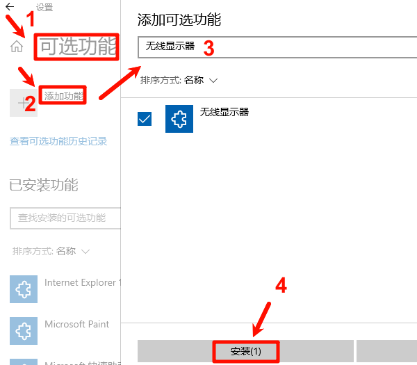 添加功能搜索:无线显示器 添加功能搜索:无线显示器