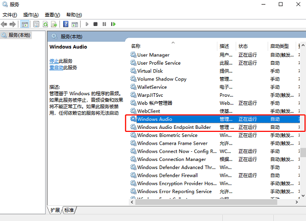 检查并启动Windows Audio服务 检查并启动Windows Audio服务