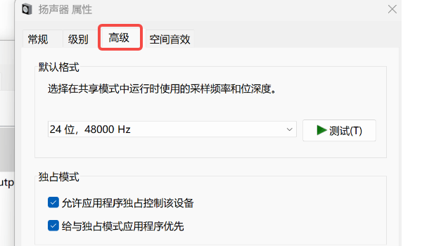 调整声卡硬件加速设置 调整声卡硬件加速设置