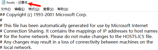 Hosts文件修改保存