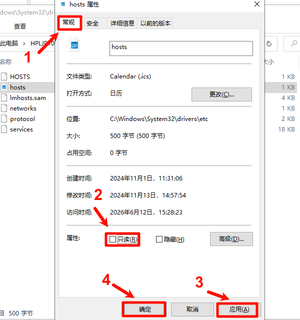取消Hosts文件只读属性