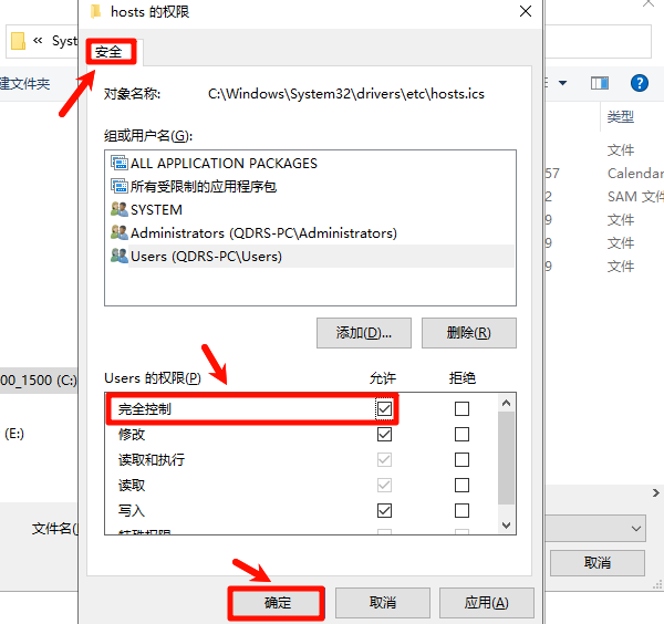 获取Hosts文件完全控制权限