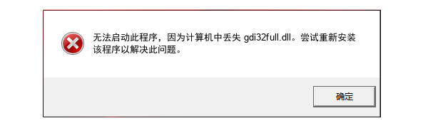 gdi32full.dll是什么