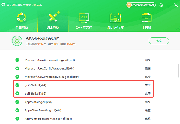 gdi32full.dll下载修复完成
