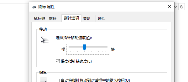 鼠标设置不合理