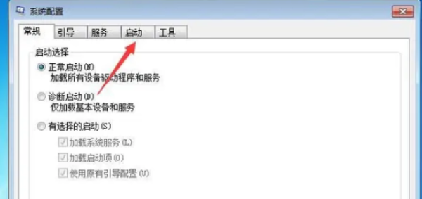 通过系统配置(msconfig)关闭启动项 通过系统配置(msconfig)关闭启动项