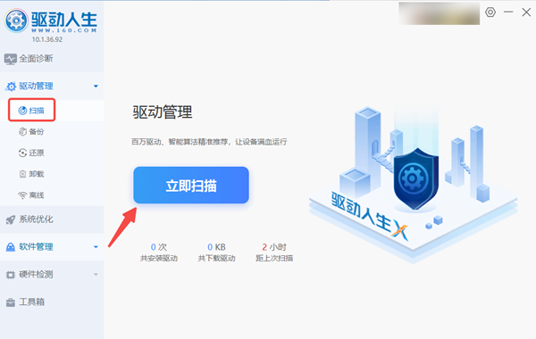 更新与修复外设驱动 更新与修复外设驱动