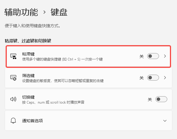 关闭Windows系统粘滞键 关闭Windows系统粘滞键