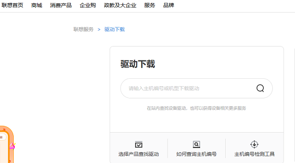 通过联想官网手动下载驱动 通过联想官网手动下载驱动