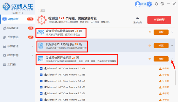 电脑系统运行库修复 电脑系统运行库修复