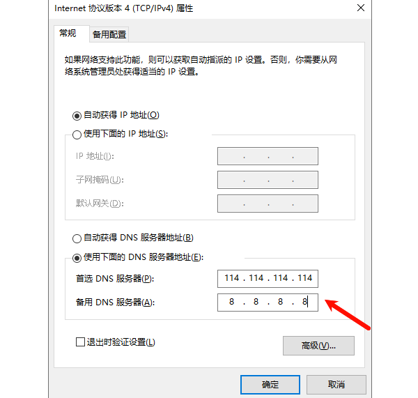 修改DNS 修改DNS