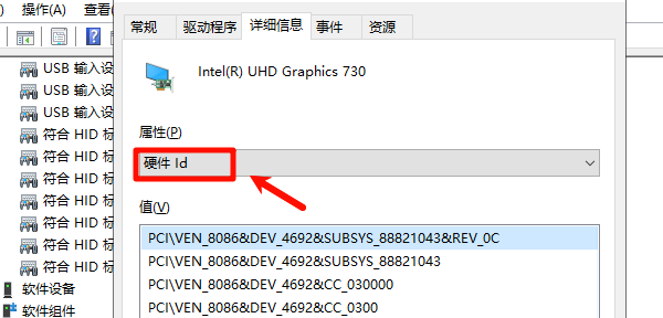 查看硬件ID 查看硬件ID