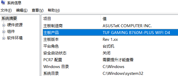 查看主板信息 查看主板信息