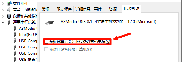 取消勾选-允许计算机关闭此设备以节约电源 取消勾选-允许计算机关闭此设备以节约电源