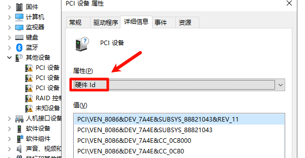 查看硬件ID 查看硬件ID