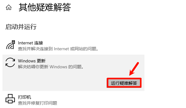 运行Windows疑难解答 运行Windows疑难解答