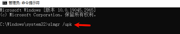 重置Windows授权状态 重置Windows授权状态