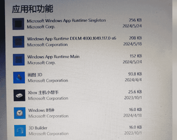 通过Win10设置卸载 通过Win10设置卸载