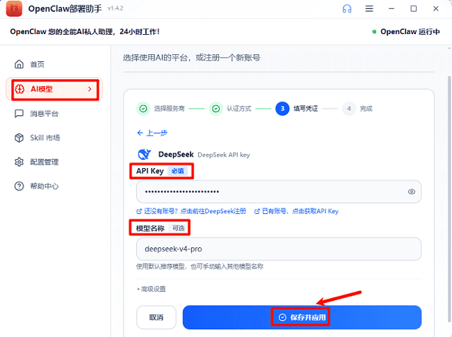 输入DeepSeek API Key/模型名称 输入DeepSeek API Key/模型名称