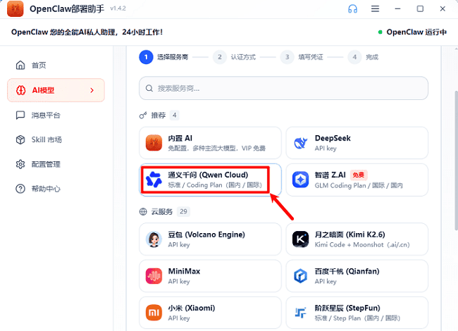 OpenClaw接入通义千问 OpenClaw接入通义千问