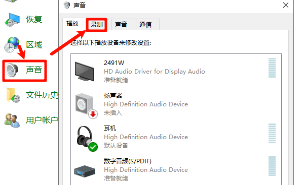 声音→录制 声音→录制