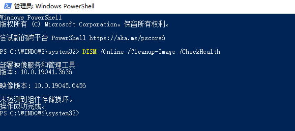 运行SFC和DISM系统修复命令