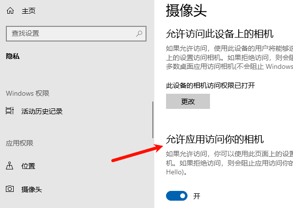 检查Windows相机权限 检查Windows相机权限