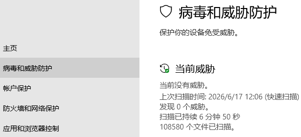 病毒和威胁防护 病毒和威胁防护