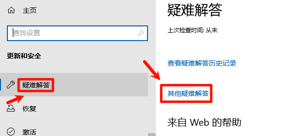 其他疑难解答 其他疑难解答