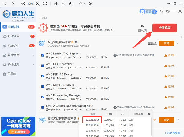 使用驱动人生更新610.62驱动 使用驱动人生更新610.62驱动
