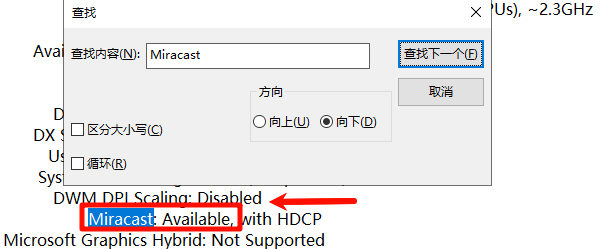 检查电脑是否支持Miracast 检查电脑是否支持Miracast
