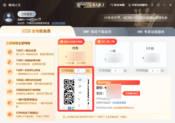 支持授权多台电脑 支持授权多台电脑