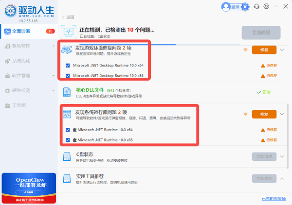 修复DLL与游戏运行库 修复DLL与游戏运行库