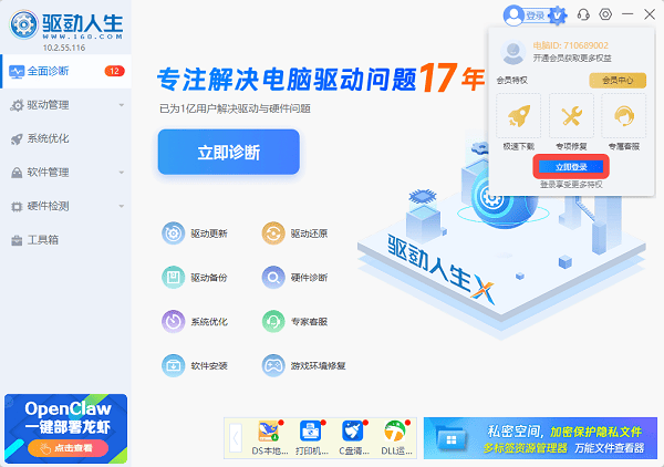 立即登录账号 立即登录账号