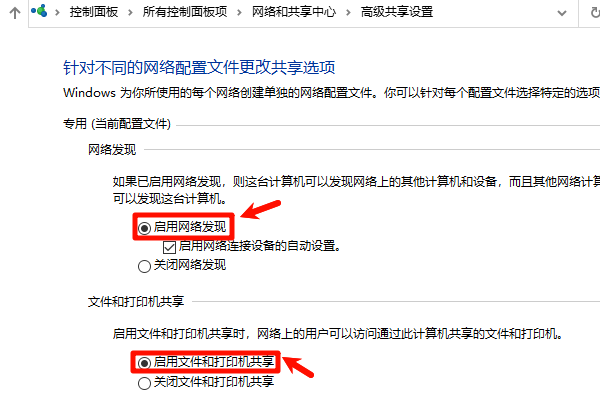 开启网络发现功能