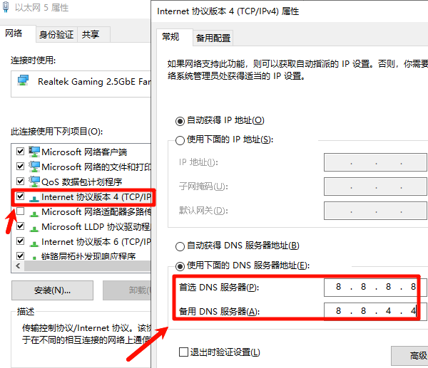更换公共DNS服务器 更换公共DNS服务器