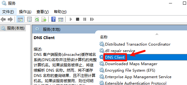 重启DNS Client服务 重启DNS Client服务