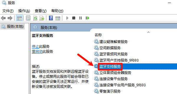 蓝牙支持服务 蓝牙支持服务