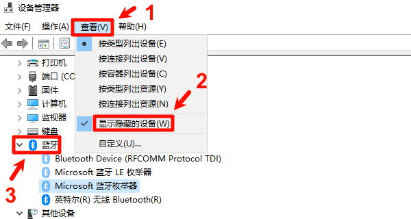 显示隐藏设备并重新启用蓝牙 显示隐藏设备并重新启用蓝牙