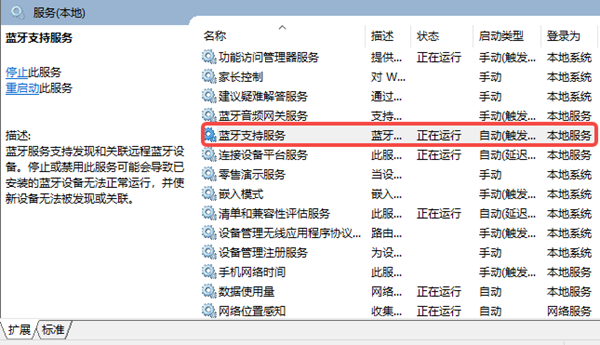 检查系统蓝牙服务是否开启 检查系统蓝牙服务是否开启
