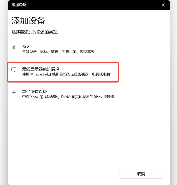 搜索投影仪名称后完成连接