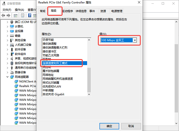 修改网卡双工模式