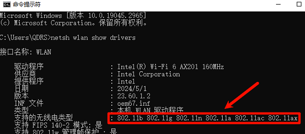 检查无线网卡是否支持5GHz频段 检查无线网卡是否支持5GHz频段